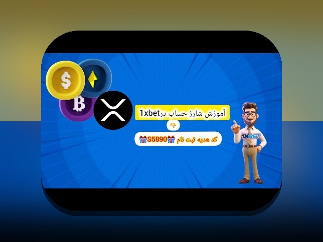 راهنمای کامل شارژ وان ایکس با تتر در سایت شرط بندی: چگونه سریع و امن حساب خود را شارژ کنیم؟