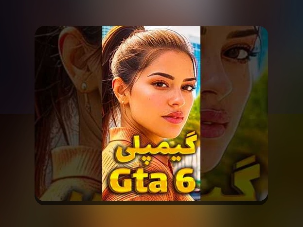 نقد بازی‌های جدید GTA6: راهنمایی ساده برای درک تفاوت‌ها، کیفیت گرافیک و تجربه بازی برای گیمرهای ایرانی