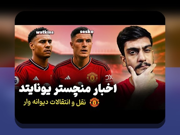 سوپراستارهای جوان در نقل‌وانتقالات: چرا این نسل تازه آینده ورزش را شکل می‌دهد؟